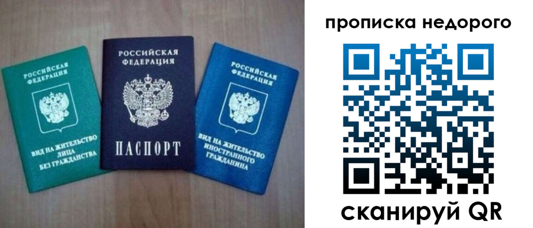купить прописку в Красноярске