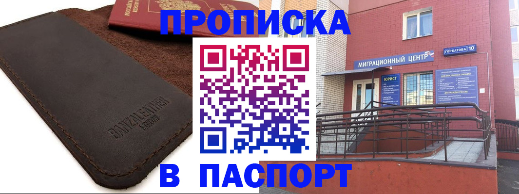 прописка ребенка в Красноярске