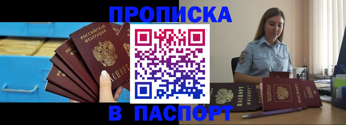 прописка гарантия в Красноярске