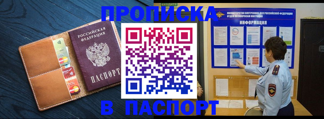 временная регистрация законно в Красноярске